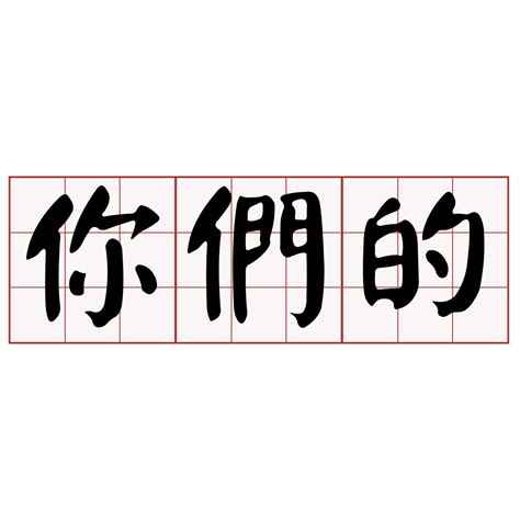 窄 台語|iTaigi 愛台語